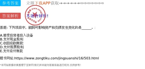 能同時影響資產和負債的項目分析 以中期和長期貸款為例